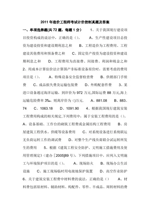 2011年造价师真题全套
