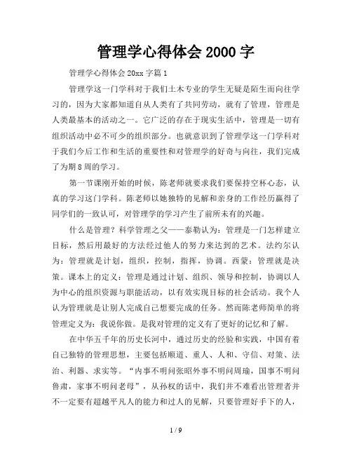 管理学心得体会2000字