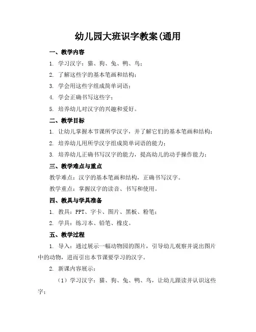 幼儿园大班识字教案3