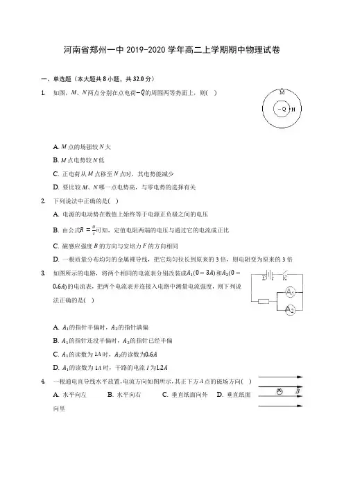 河南省郑州一中2019-2020学年高二上学期期中物理试卷 (有解析)