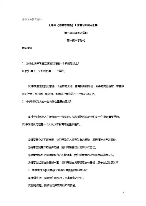 人教版道德与法治七年级上册重要知识点汇总