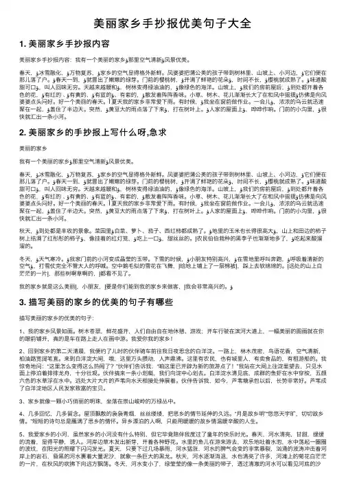 美丽家乡手抄报优美句子大全