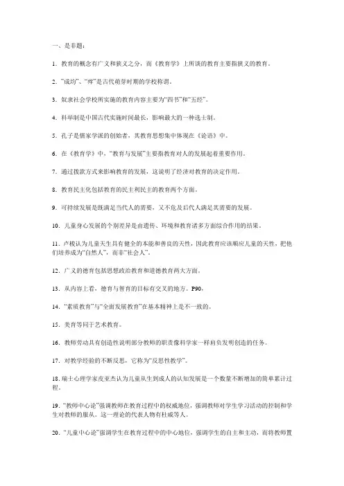 教育学概论200题