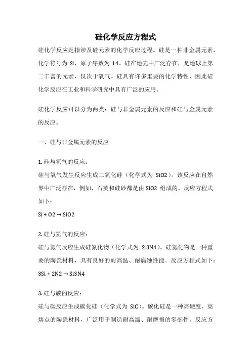 硅化学反应方程式
