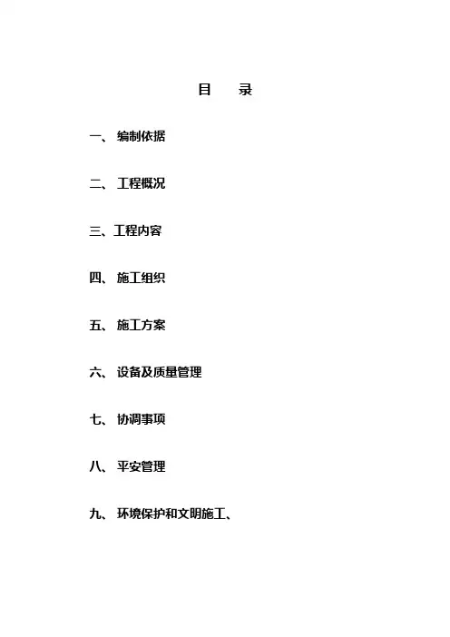 头罾变110中山间隔扩建工程措施