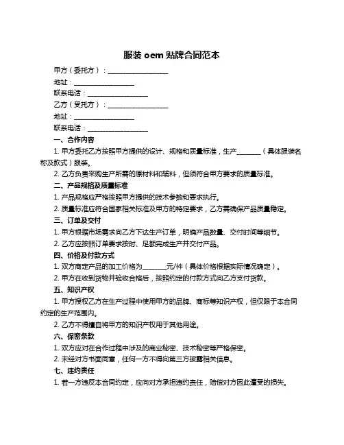 服装oem贴牌合同范本