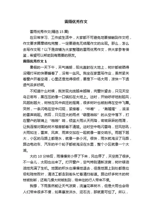 雷雨优秀作文
