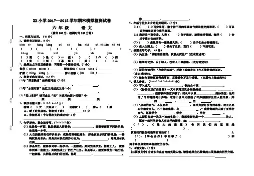 苏教版六年级下册语文期末检测试卷(标准卷,直接打印)