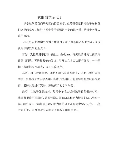 我的金点子