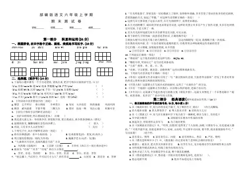 部编版六年级上学期语文《期末考试题》及答案解析