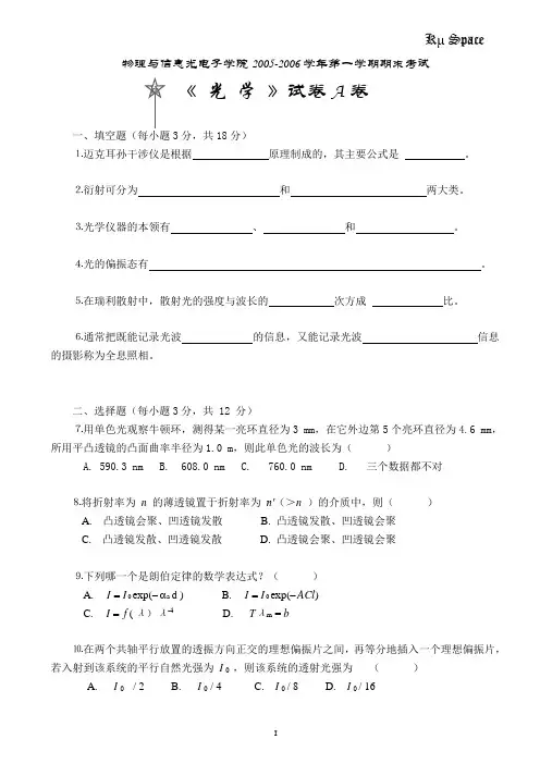 《光 学》试卷(含答案)