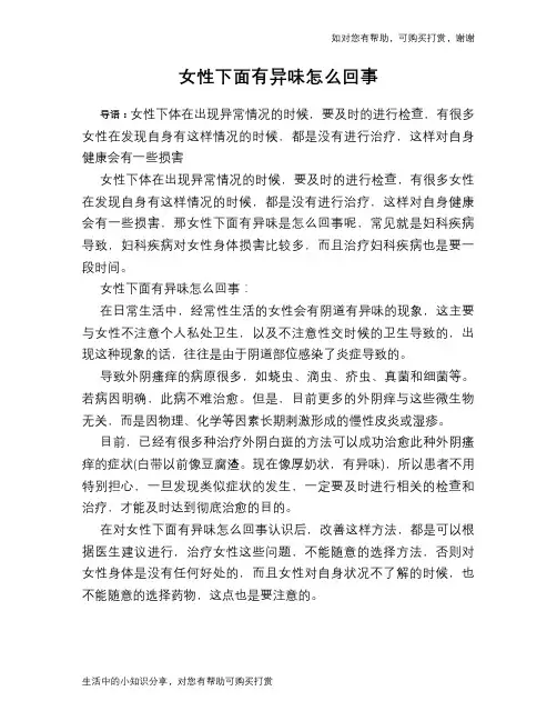 女性下面有异味怎么回事