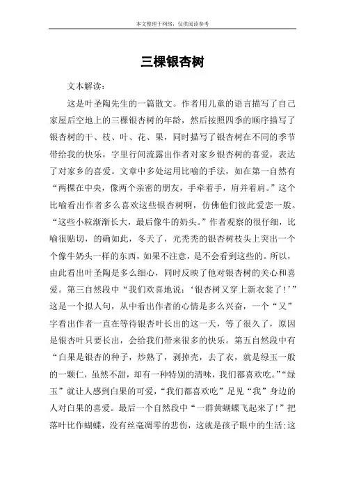 三棵银杏树
