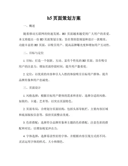 h5页面策划方案