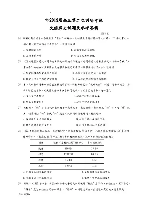 2019届广东省惠州市高三第二次调研考试文综·历史试题与参考答案
