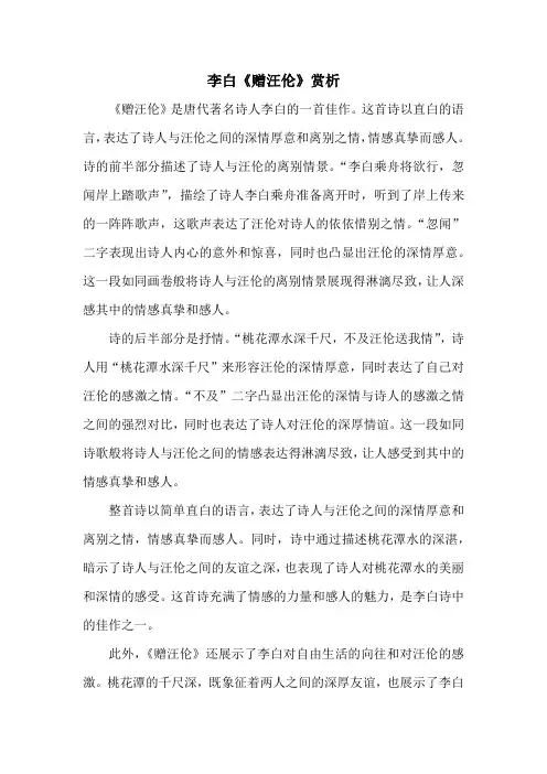 李白《赠汪伦》赏析