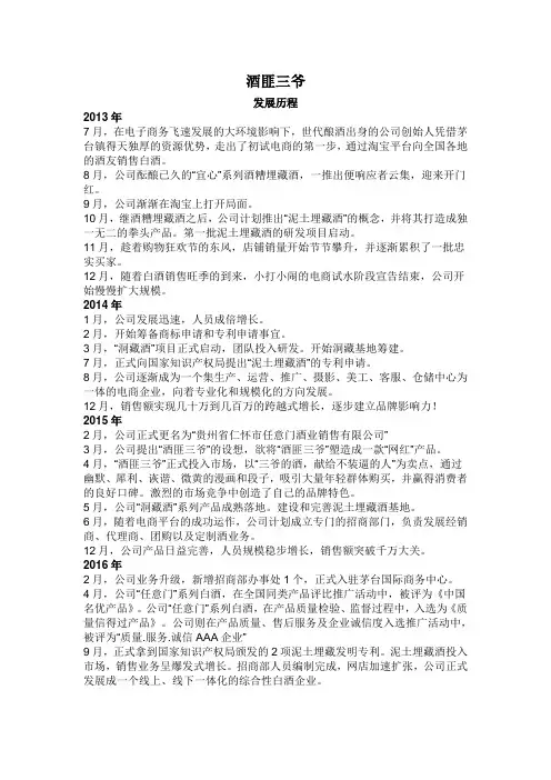 酒匪三爷 发展历程