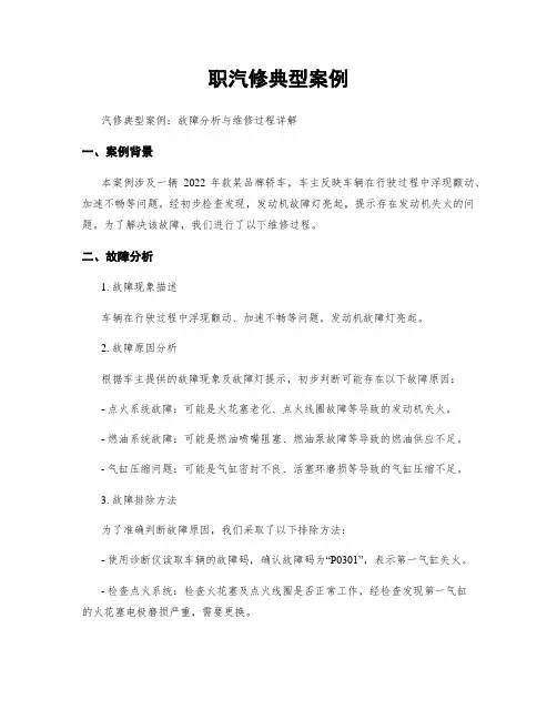 职汽修典型案例