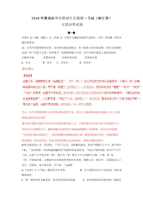 2023年高考浙江卷文综历史试题解析