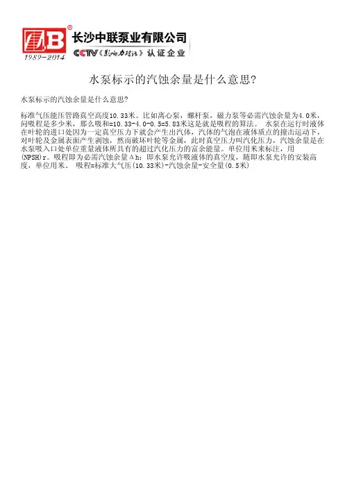 水泵标示的汽蚀余量是什么意思