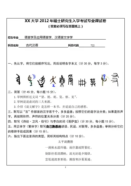 华侨大学2012年硕士研究生入学考试专业课试卷【模板】
