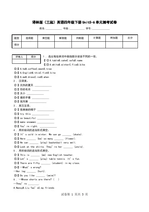译林版(三起)英语四年级下册Unit5-6单元测考试卷.doc
