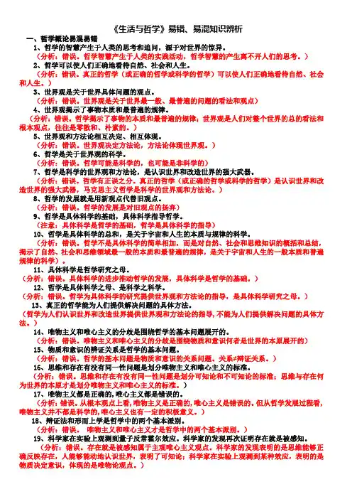《生活与哲学》易错-易混