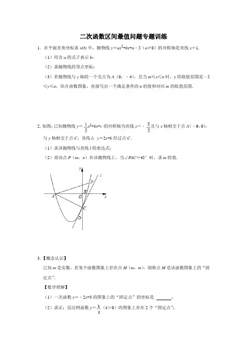 二次函数区间最值问题专题训练