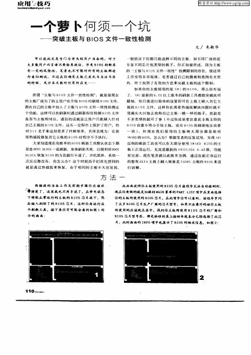 一个萝卜何须一个坑—突破主板与BIOS文件一致性检测