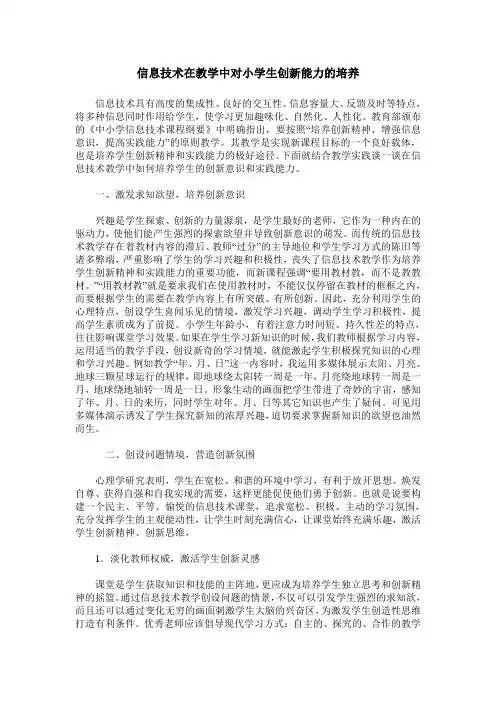 信息技术在教学中对小学生创新能力的培养