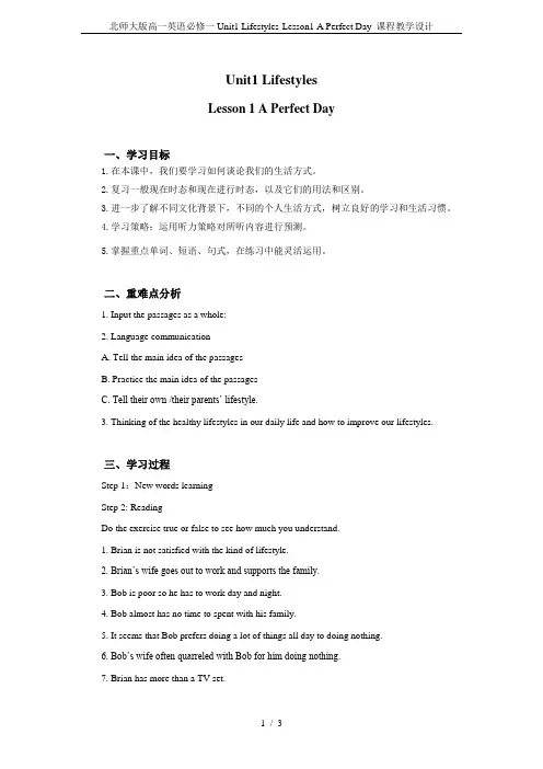 北师大版高一英语必修一Unit1 Lifestyles-Lesson1 A Perfect Day 