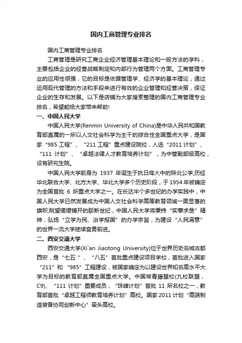 国内工商管理专业排名