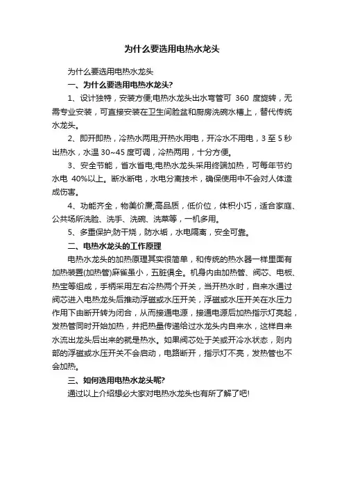 为什么要选用电热水龙头