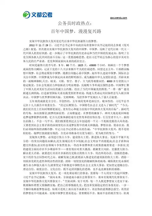 公务员时政热点：百年中国梦,漫漫复兴路