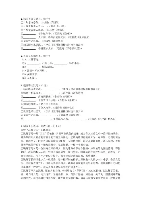 2014届四川省成都七中高三三诊模拟文科语文试卷P
