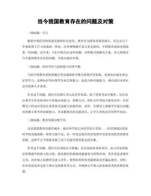 当今我国教育存在的问题及对策