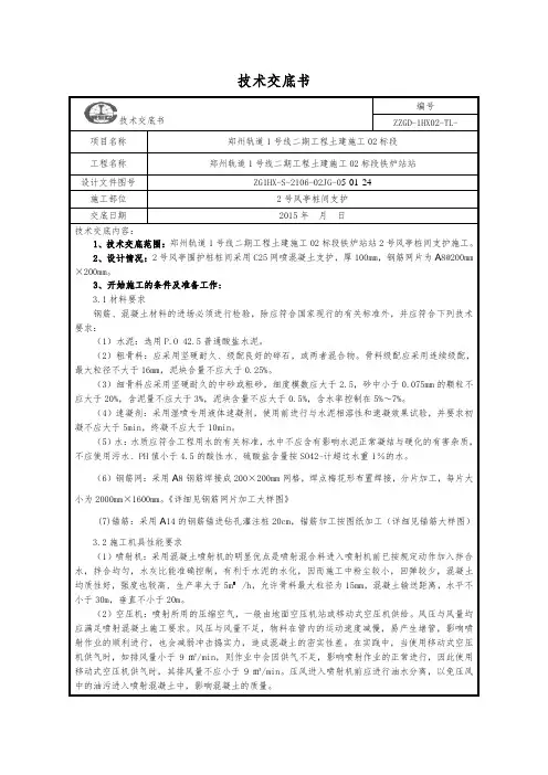 桩间支护技术交底1