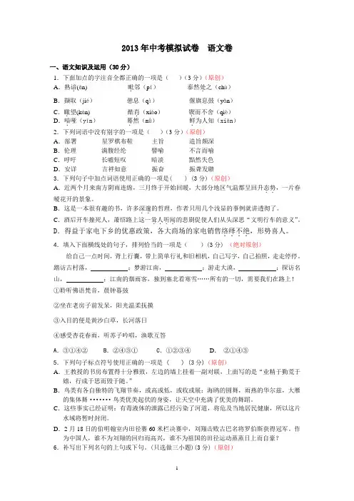 2012语文中考最新模拟测试卷5