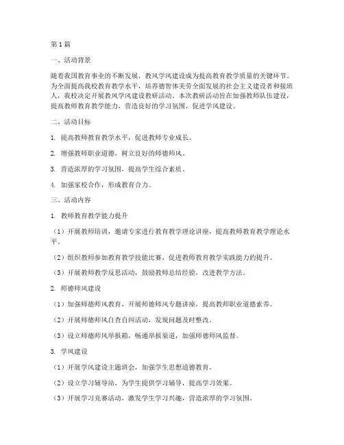 教风学风建设教研活动(3篇)