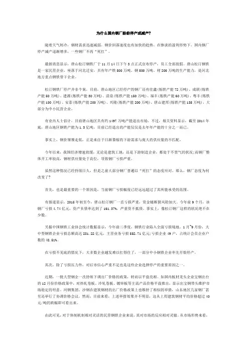 为什么国内钢厂纷纷停产或减产