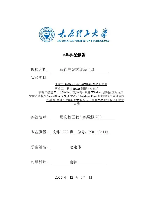太原理工大学软件开发环境与工具实验报告