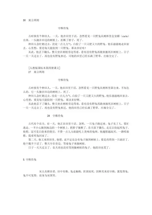 三年级下册《守株待兔》课文原文阅读