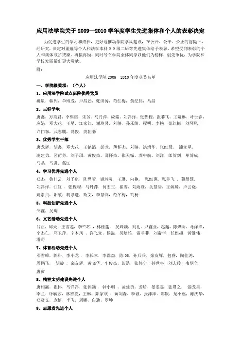 应用法学院关于2009—2010学年度学生先进集体和个人的表彰决定