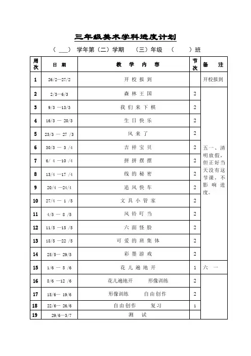 三年级下册美术教案(全)