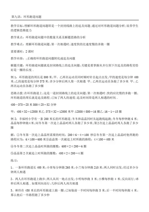 环形跑道中的相遇追及问题