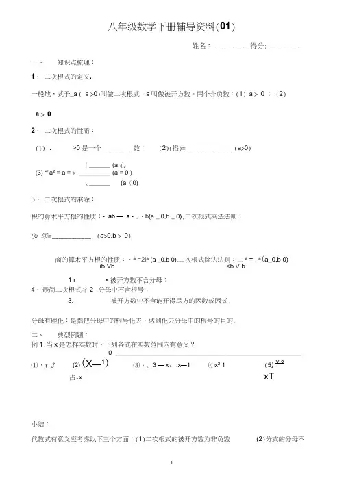 (完整word版)八年级数学下册培优资料(新人教版全册)