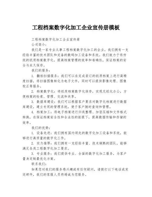 工程档案数字化加工企业宣传册模板