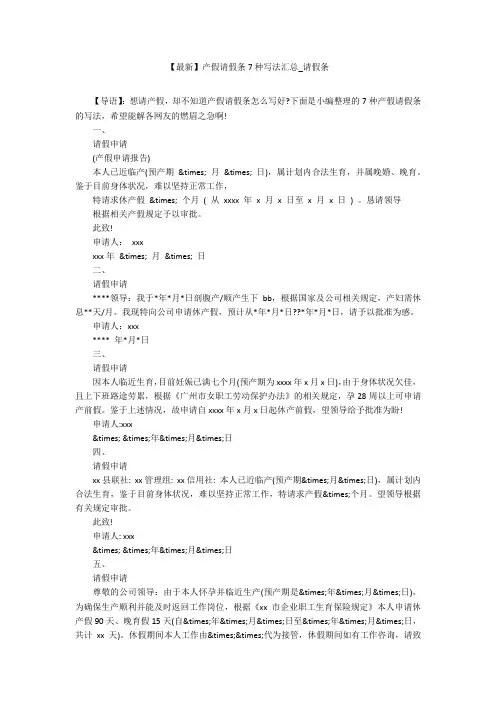 【最新】产假请假条7种写法汇总_请假条