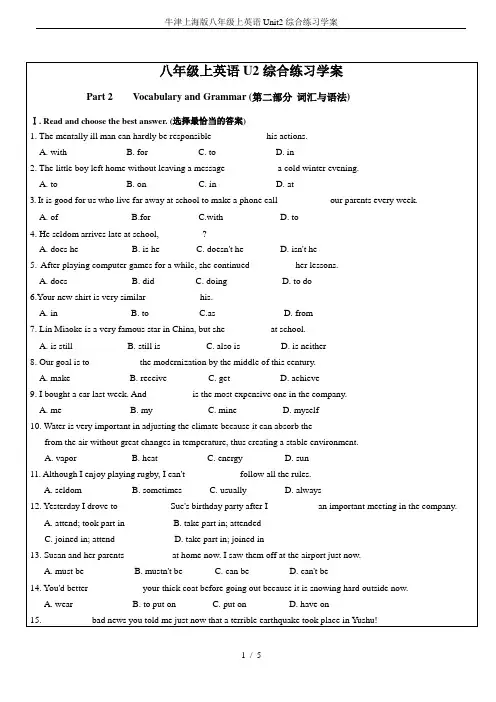 牛津上海版八年级上英语Unit2综合练习学案