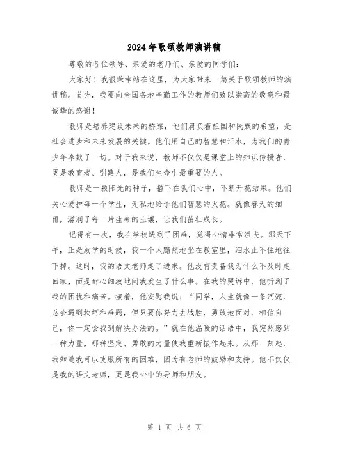 2024年歌颂教师演讲稿(三篇)